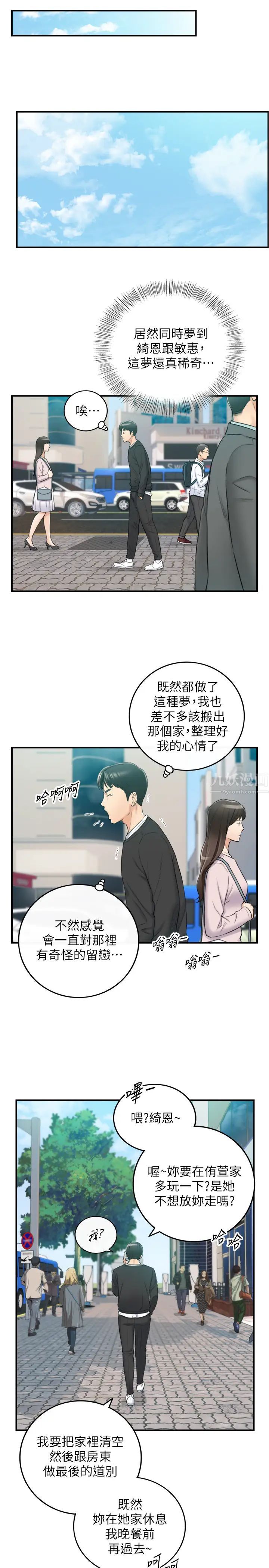 《正妹小主管》漫画最新章节第87话 - 呃，祝你们打炮愉快免费下拉式在线观看章节第【34】张图片