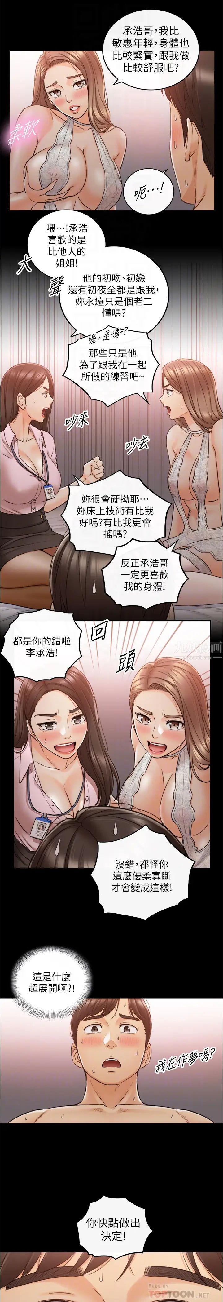 《正妹小主管》漫画最新章节第87话 - 呃，祝你们打炮愉快免费下拉式在线观看章节第【16】张图片