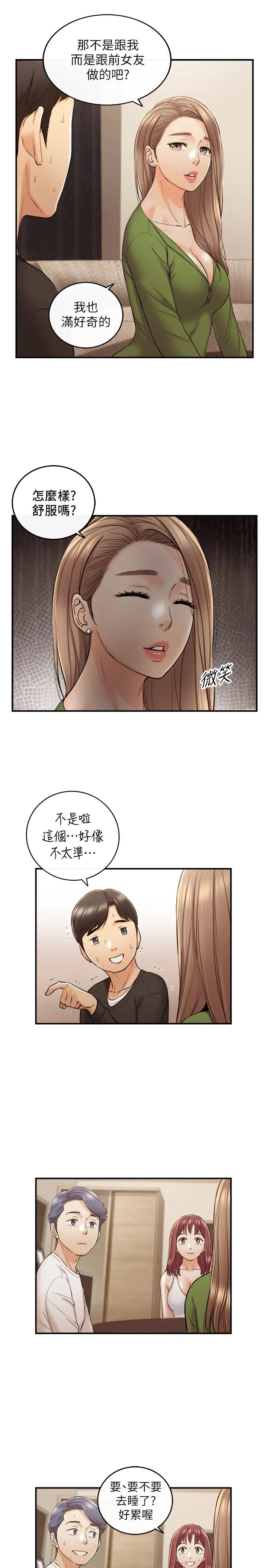 《正妹小主管》漫画最新章节第87话 - 呃，祝你们打炮愉快免费下拉式在线观看章节第【2】张图片