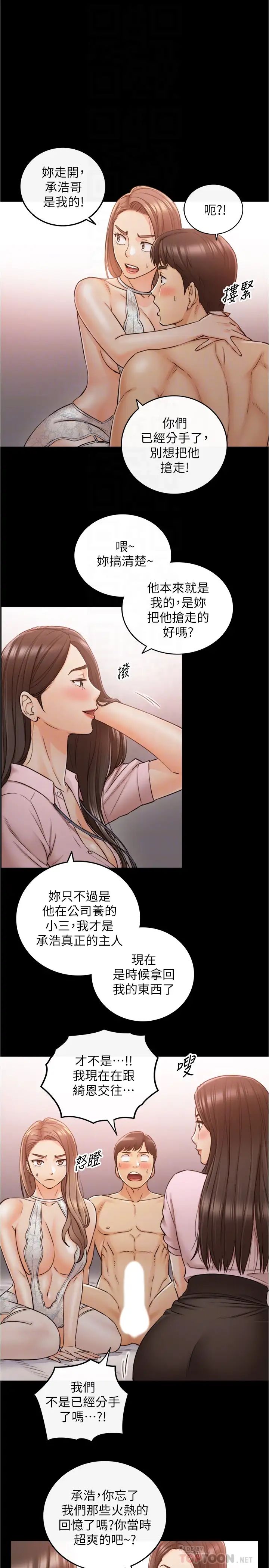 《正妹小主管》漫画最新章节第87话 - 呃，祝你们打炮愉快免费下拉式在线观看章节第【14】张图片