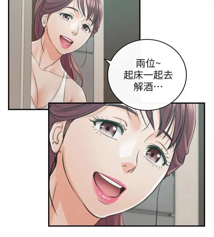 《正妹小主管》漫画最新章节第87话 - 呃，祝你们打炮愉快免费下拉式在线观看章节第【31】张图片