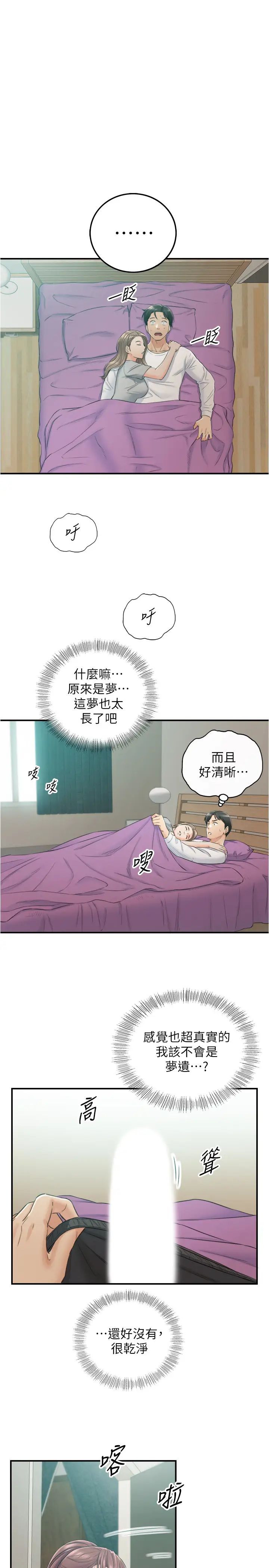 《正妹小主管》漫画最新章节第87话 - 呃，祝你们打炮愉快免费下拉式在线观看章节第【30】张图片