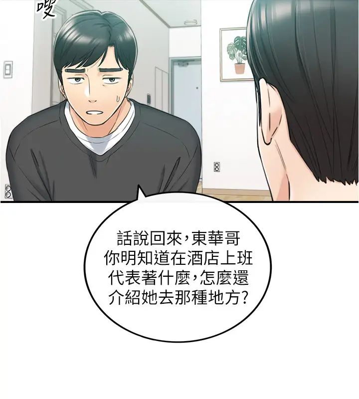 《正妹小主管》漫画最新章节第88话 - 绮恩让人忘记烦恼的惊喜免费下拉式在线观看章节第【15】张图片