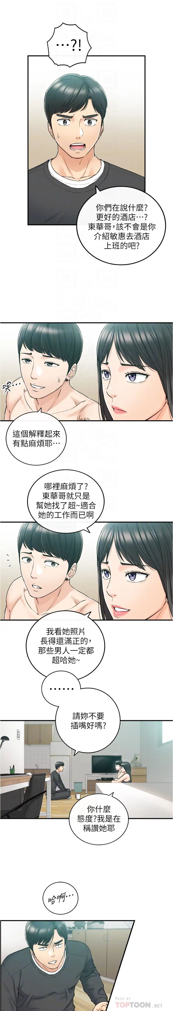 《正妹小主管》漫画最新章节第88话 - 绮恩让人忘记烦恼的惊喜免费下拉式在线观看章节第【12】张图片