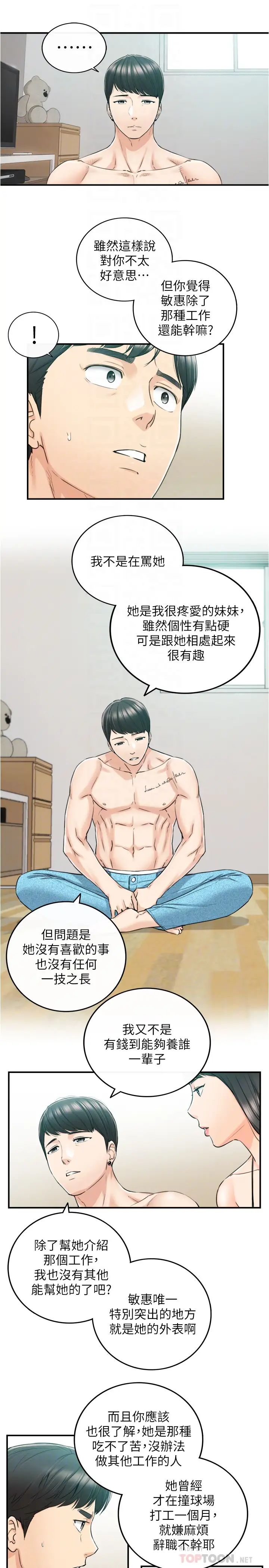 《正妹小主管》漫画最新章节第88话 - 绮恩让人忘记烦恼的惊喜免费下拉式在线观看章节第【16】张图片