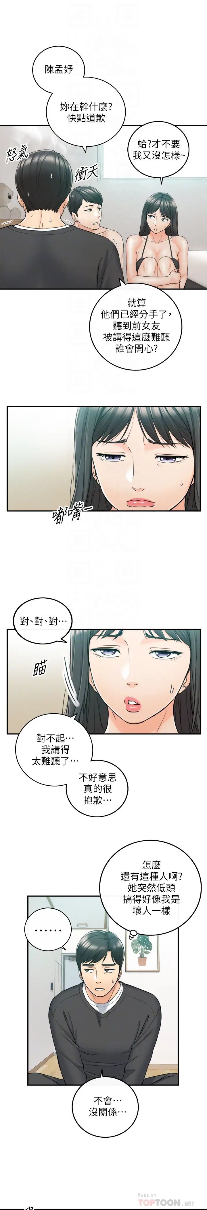 《正妹小主管》漫画最新章节第88话 - 绮恩让人忘记烦恼的惊喜免费下拉式在线观看章节第【14】张图片