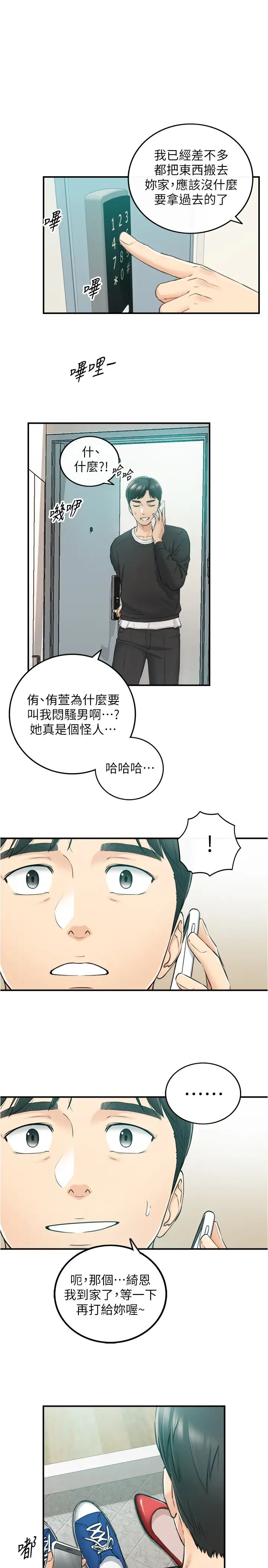 《正妹小主管》漫画最新章节第88话 - 绮恩让人忘记烦恼的惊喜免费下拉式在线观看章节第【1】张图片