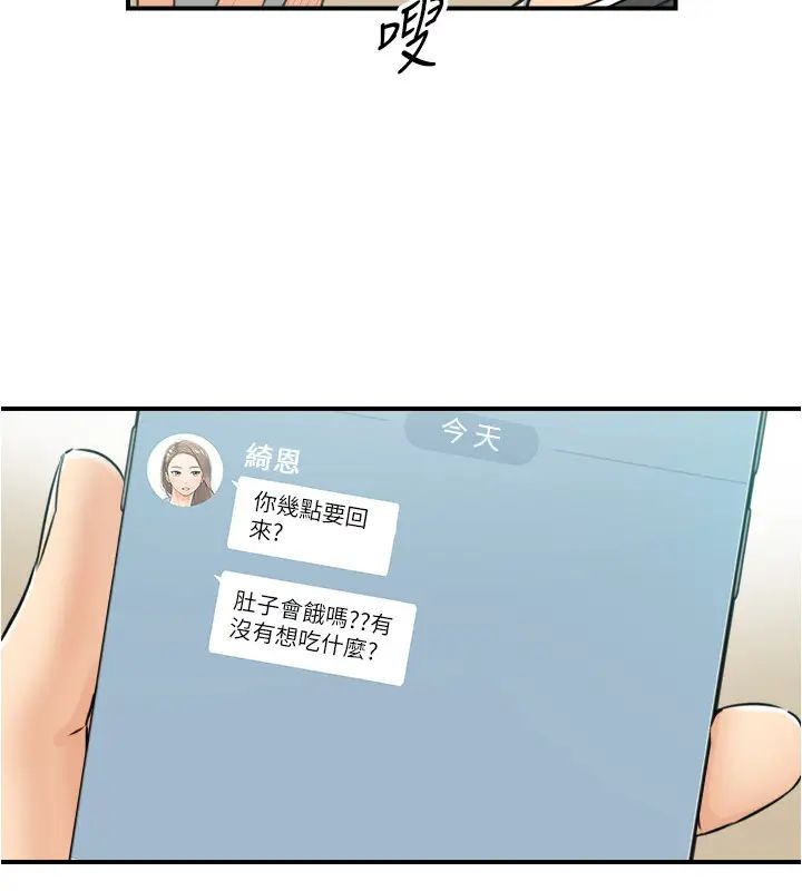 《正妹小主管》漫画最新章节第88话 - 绮恩让人忘记烦恼的惊喜免费下拉式在线观看章节第【23】张图片