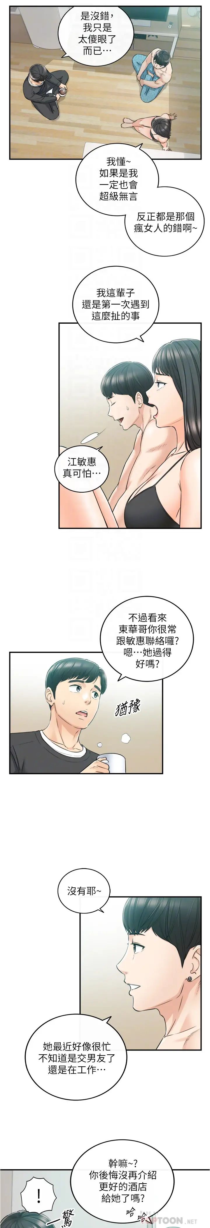 《正妹小主管》漫画最新章节第88话 - 绮恩让人忘记烦恼的惊喜免费下拉式在线观看章节第【10】张图片