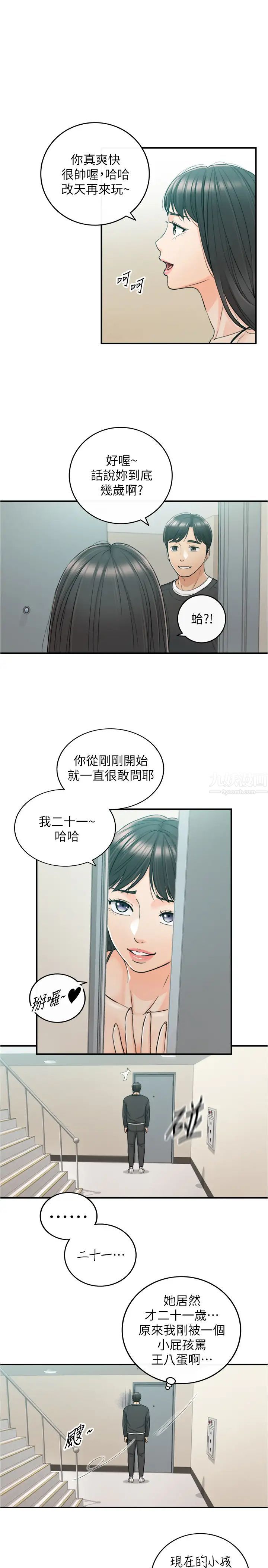 《正妹小主管》漫画最新章节第88话 - 绮恩让人忘记烦恼的惊喜免费下拉式在线观看章节第【28】张图片