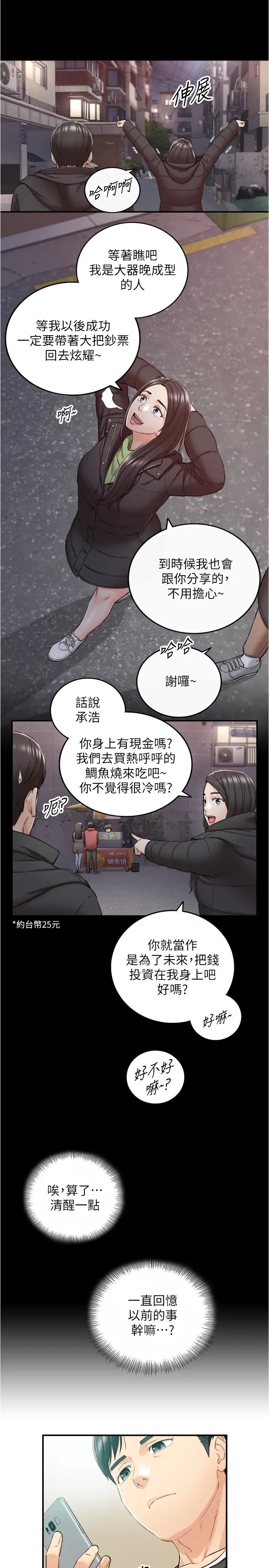 《正妹小主管》漫画最新章节第88话 - 绮恩让人忘记烦恼的惊喜免费下拉式在线观看章节第【22】张图片