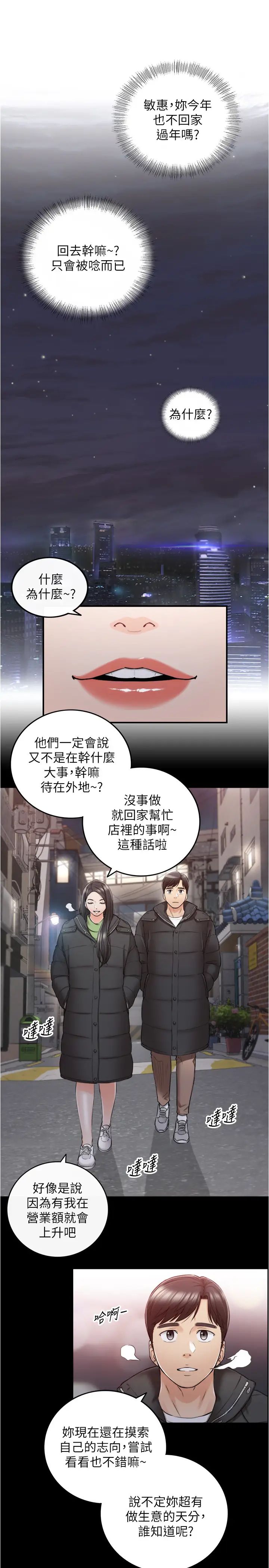 《正妹小主管》漫画最新章节第88话 - 绮恩让人忘记烦恼的惊喜免费下拉式在线观看章节第【20】张图片