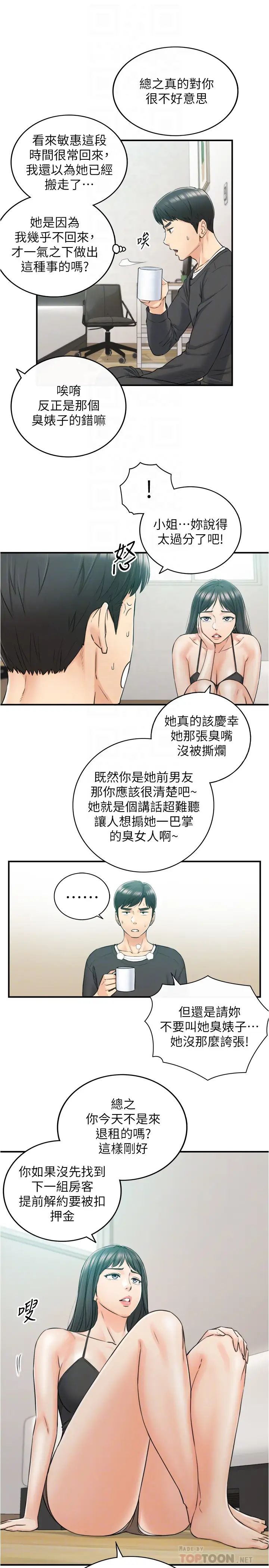 《正妹小主管》漫画最新章节第88话 - 绮恩让人忘记烦恼的惊喜免费下拉式在线观看章节第【8】张图片