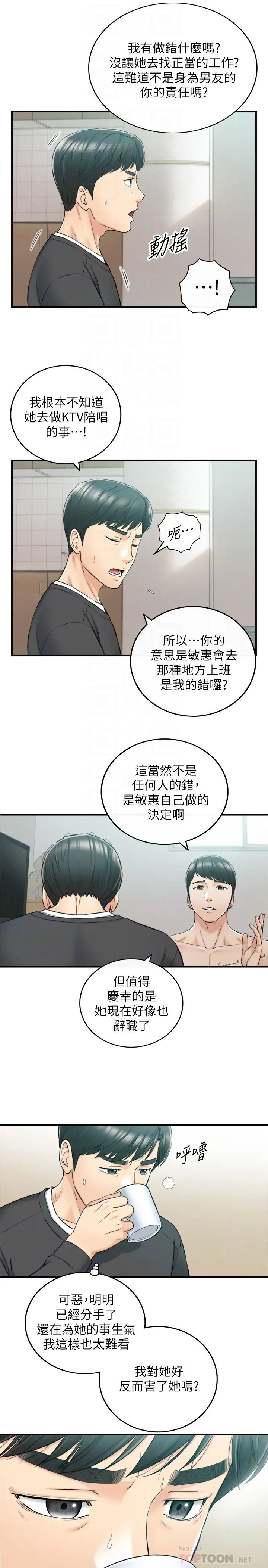 《正妹小主管》漫画最新章节第88话 - 绮恩让人忘记烦恼的惊喜免费下拉式在线观看章节第【18】张图片