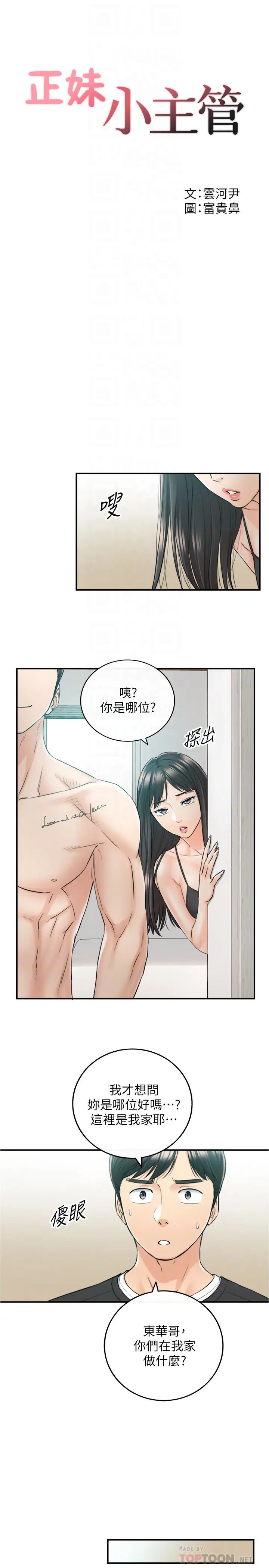 《正妹小主管》漫画最新章节第88话 - 绮恩让人忘记烦恼的惊喜免费下拉式在线观看章节第【4】张图片