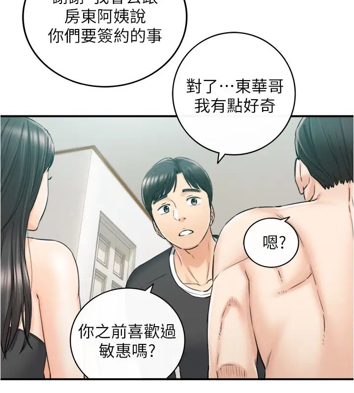 《正妹小主管》漫画最新章节第88话 - 绮恩让人忘记烦恼的惊喜免费下拉式在线观看章节第【25】张图片