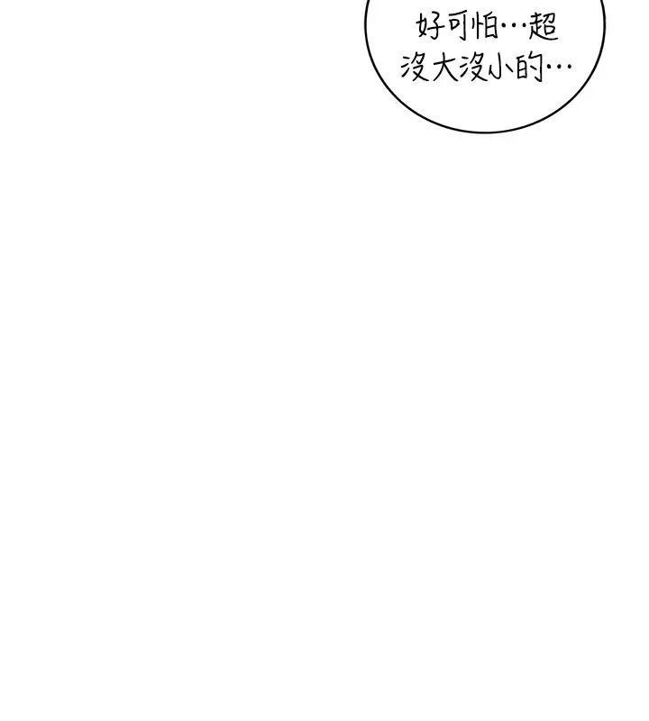 《正妹小主管》漫画最新章节第88话 - 绮恩让人忘记烦恼的惊喜免费下拉式在线观看章节第【29】张图片