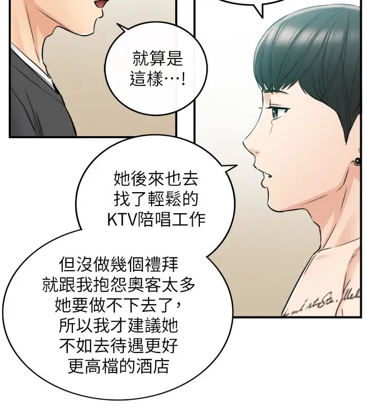 《正妹小主管》漫画最新章节第88话 - 绮恩让人忘记烦恼的惊喜免费下拉式在线观看章节第【17】张图片