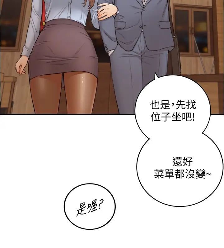 《正妹小主管》漫画最新章节第92话 - 绮恩灵活的脚技免费下拉式在线观看章节第【29】张图片