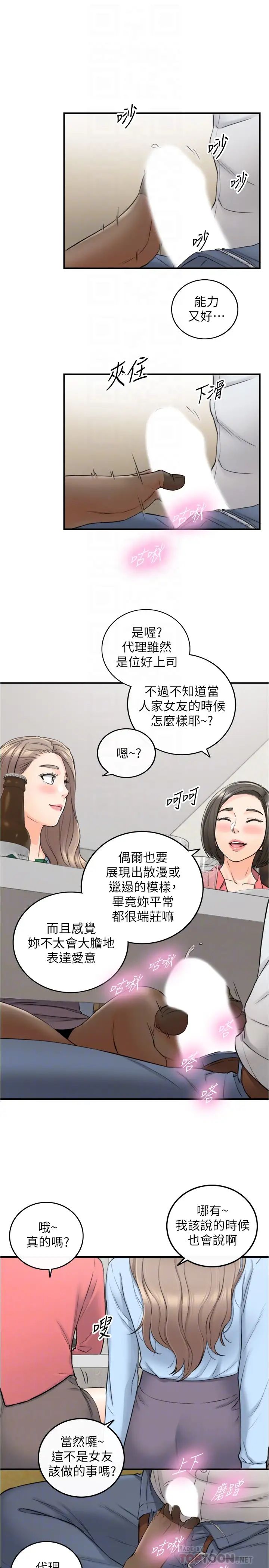 《正妹小主管》漫画最新章节第92话 - 绮恩灵活的脚技免费下拉式在线观看章节第【10】张图片