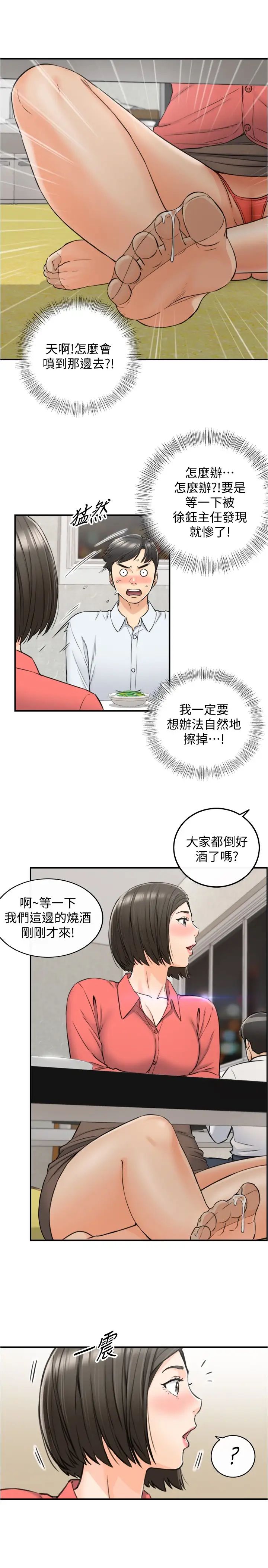 《正妹小主管》漫画最新章节第92话 - 绮恩灵活的脚技免费下拉式在线观看章节第【20】张图片