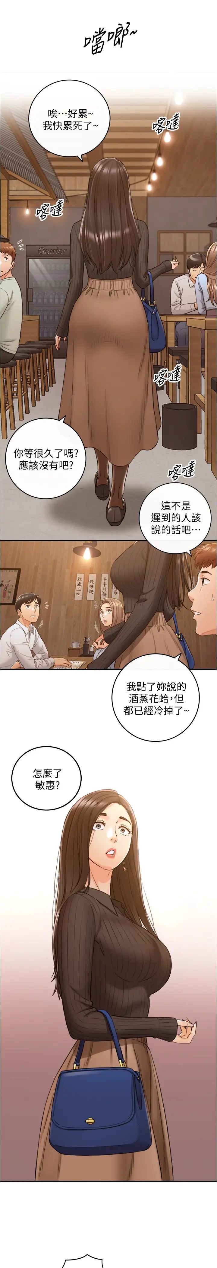 《正妹小主管》漫画最新章节第92话 - 绮恩灵活的脚技免费下拉式在线观看章节第【32】张图片