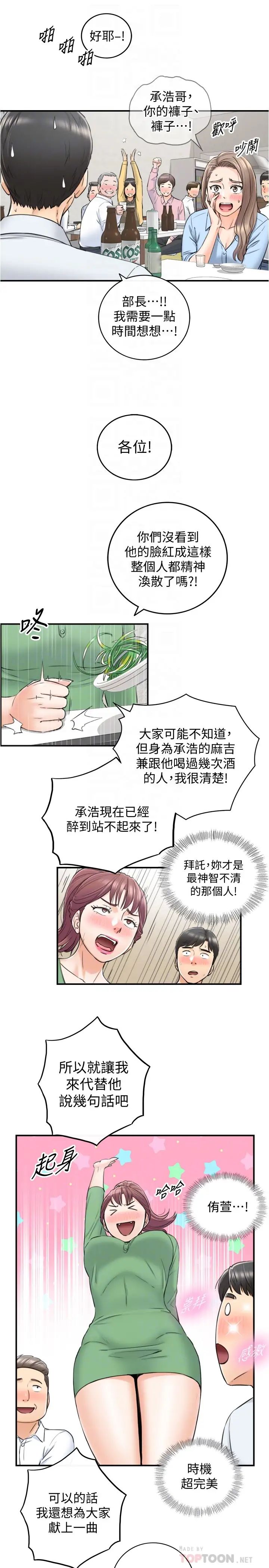 《正妹小主管》漫画最新章节第92话 - 绮恩灵活的脚技免费下拉式在线观看章节第【16】张图片