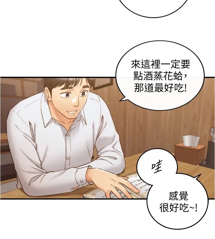 《正妹小主管》漫画最新章节第92话 - 绮恩灵活的脚技免费下拉式在线观看章节第【31】张图片