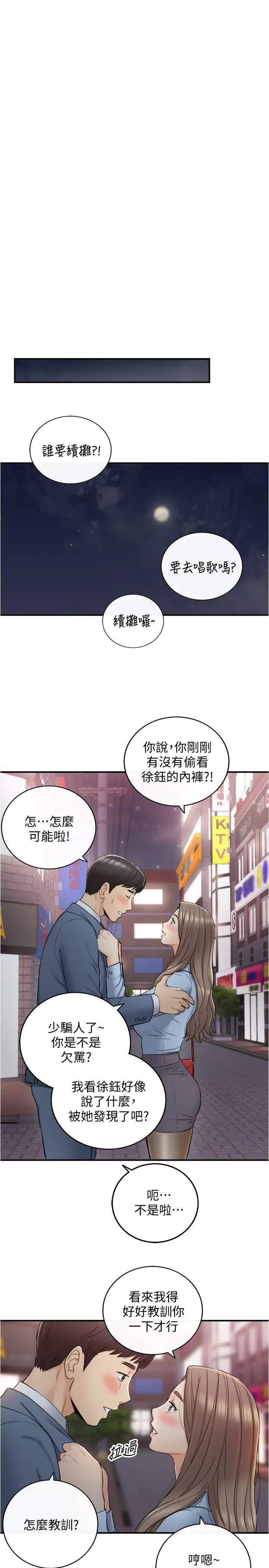 《正妹小主管》漫画最新章节第92话 - 绮恩灵活的脚技免费下拉式在线观看章节第【24】张图片