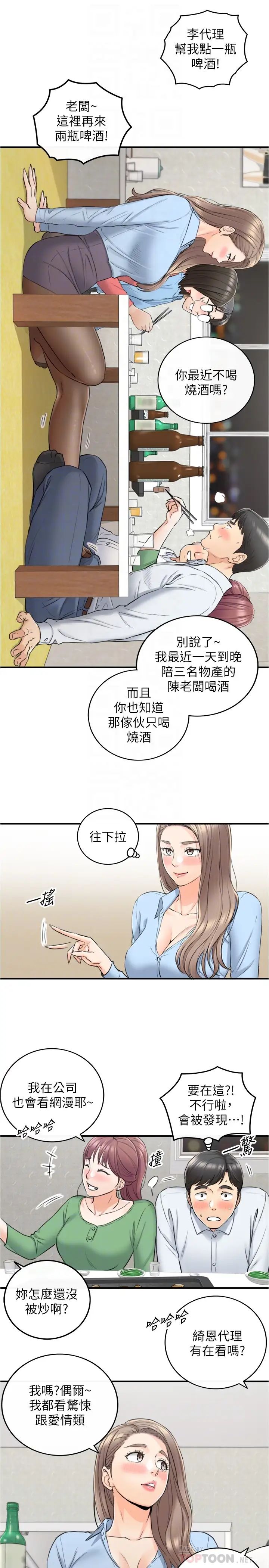 《正妹小主管》漫画最新章节第92话 - 绮恩灵活的脚技免费下拉式在线观看章节第【6】张图片