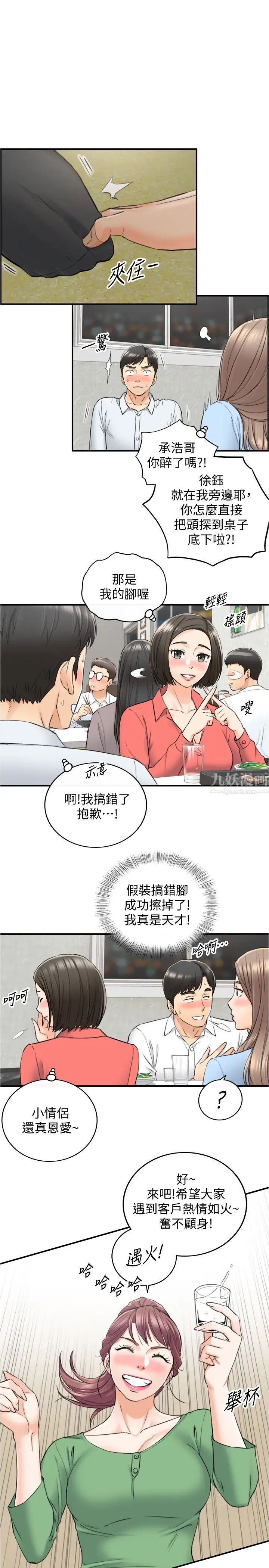 《正妹小主管》漫画最新章节第92话 - 绮恩灵活的脚技免费下拉式在线观看章节第【22】张图片