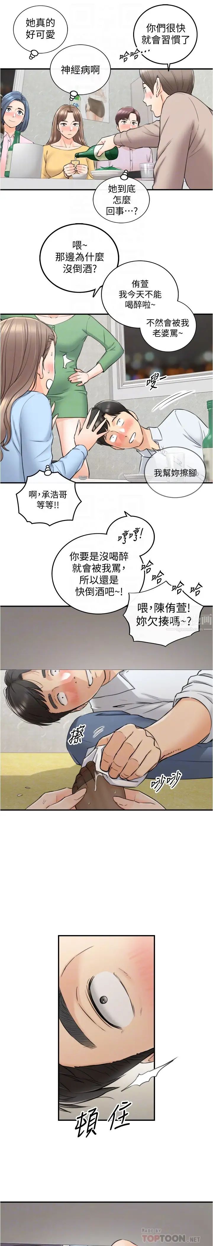 《正妹小主管》漫画最新章节第92话 - 绮恩灵活的脚技免费下拉式在线观看章节第【18】张图片