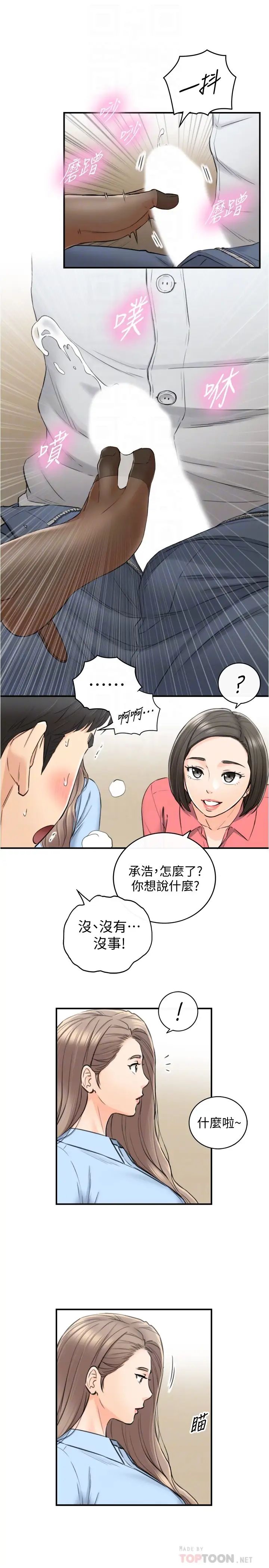 《正妹小主管》漫画最新章节第92话 - 绮恩灵活的脚技免费下拉式在线观看章节第【12】张图片