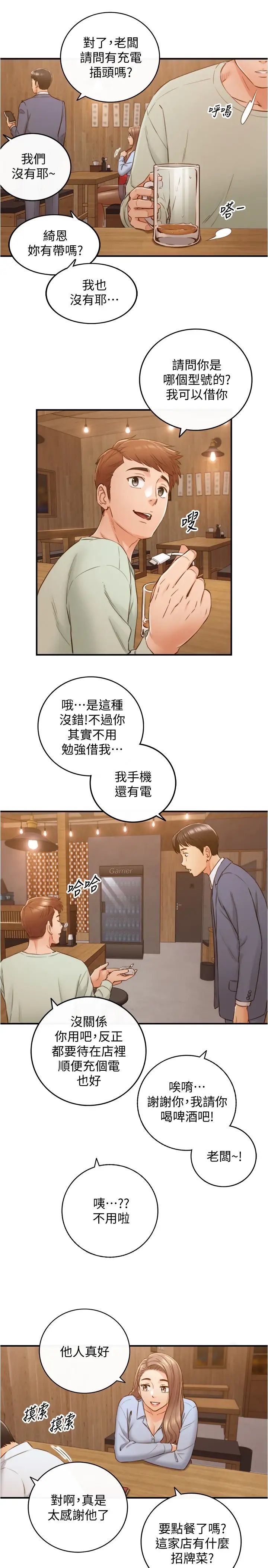 《正妹小主管》漫画最新章节第92话 - 绮恩灵活的脚技免费下拉式在线观看章节第【30】张图片