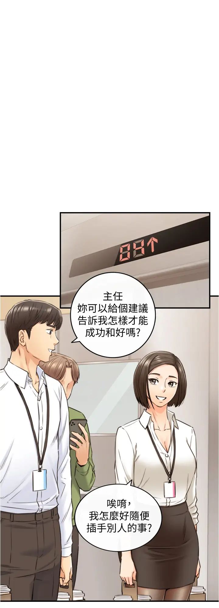 《正妹小主管》漫画最新章节第100话 - 我来帮你擦一擦免费下拉式在线观看章节第【13】张图片