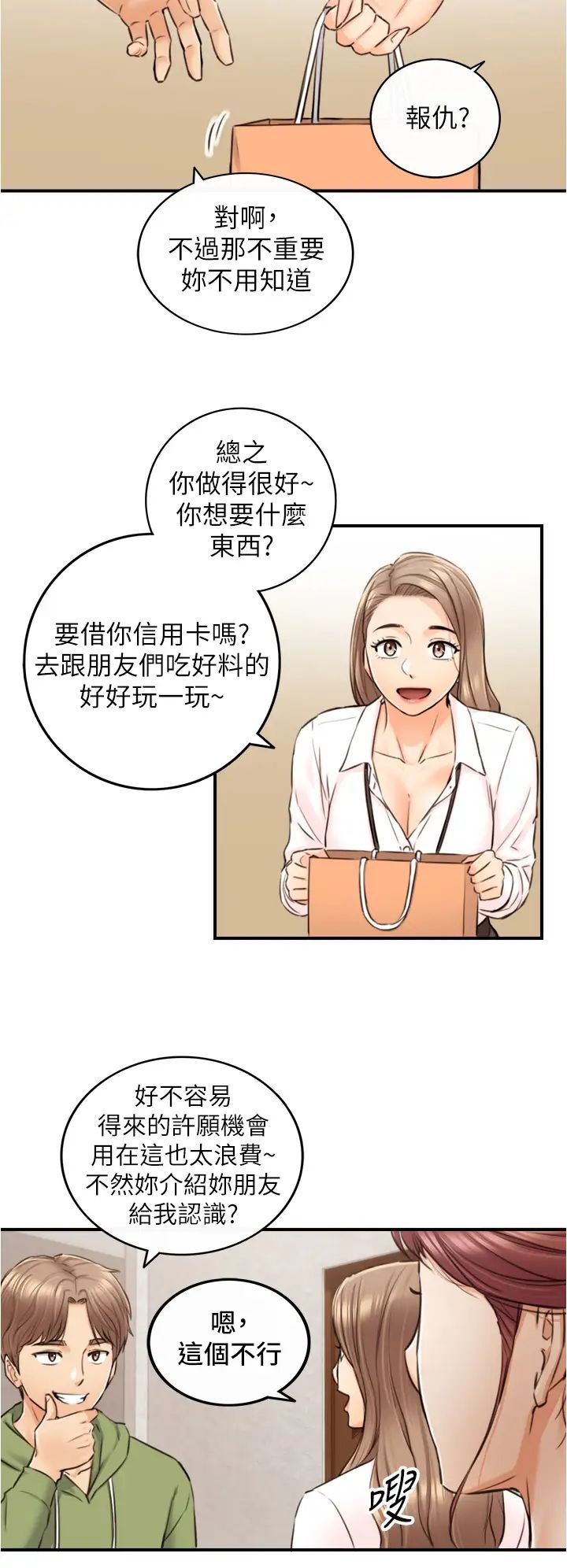 《正妹小主管》漫画最新章节第100话 - 我来帮你擦一擦免费下拉式在线观看章节第【19】张图片