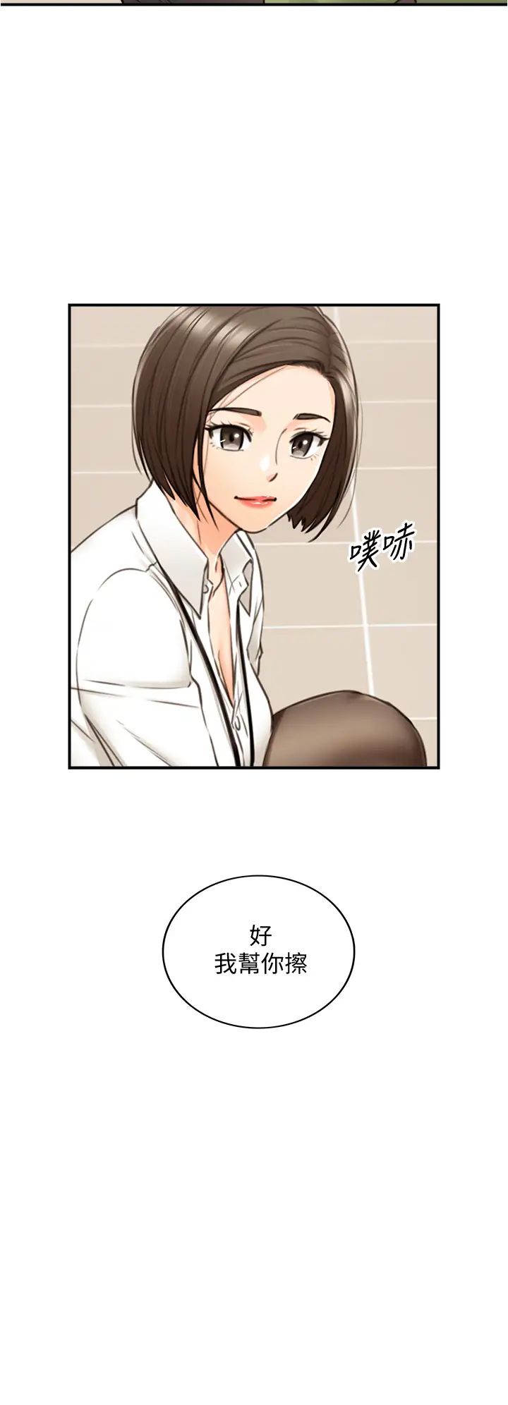 《正妹小主管》漫画最新章节第100话 - 我来帮你擦一擦免费下拉式在线观看章节第【29】张图片