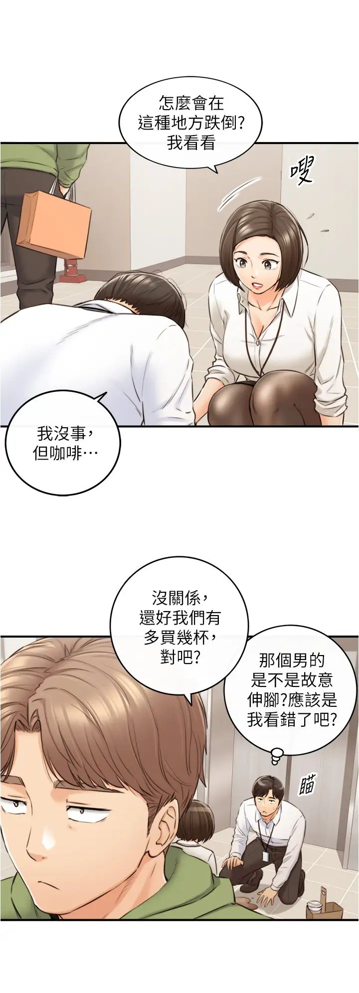 《正妹小主管》漫画最新章节第100话 - 我来帮你擦一擦免费下拉式在线观看章节第【17】张图片