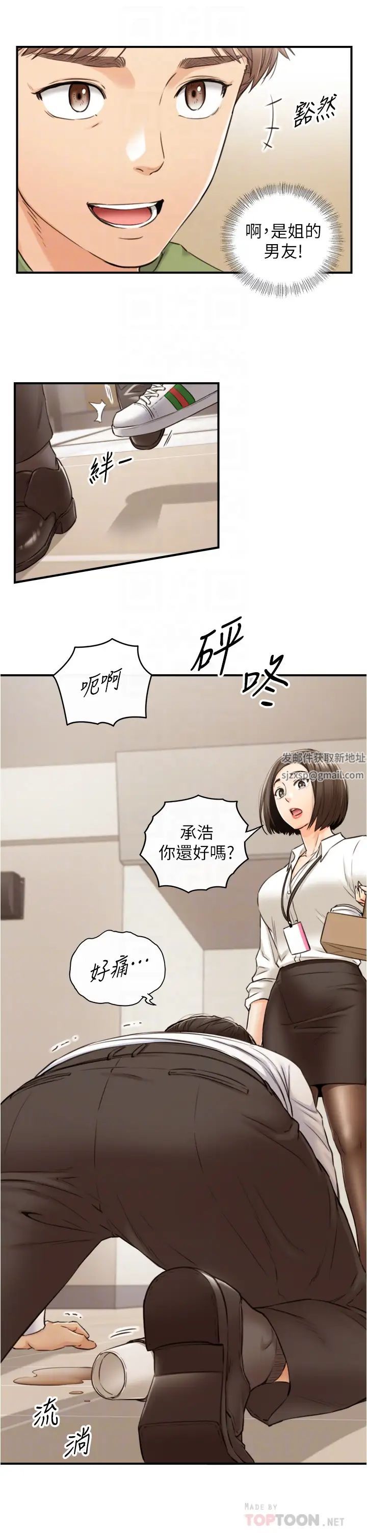 《正妹小主管》漫画最新章节第100话 - 我来帮你擦一擦免费下拉式在线观看章节第【16】张图片