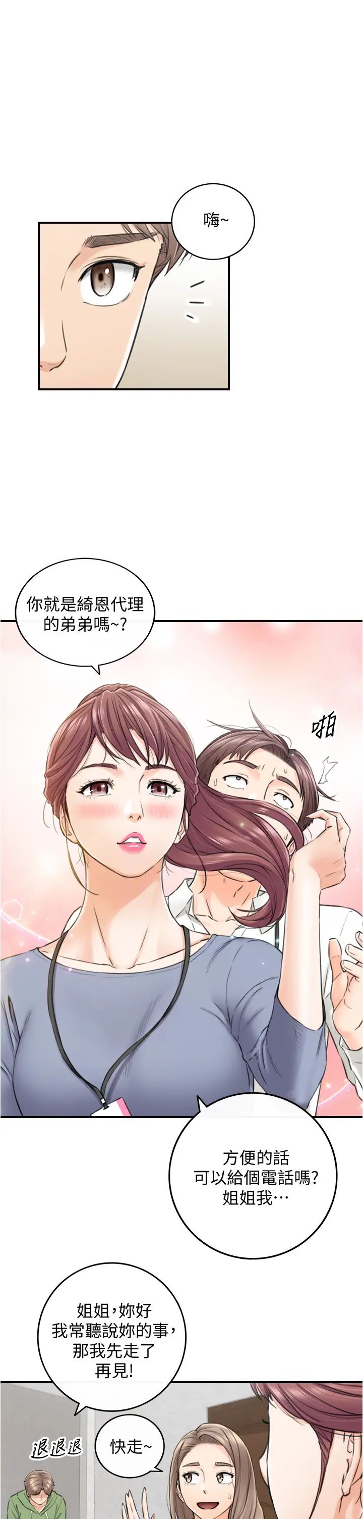 《正妹小主管》漫画最新章节第100话 - 我来帮你擦一擦免费下拉式在线观看章节第【20】张图片