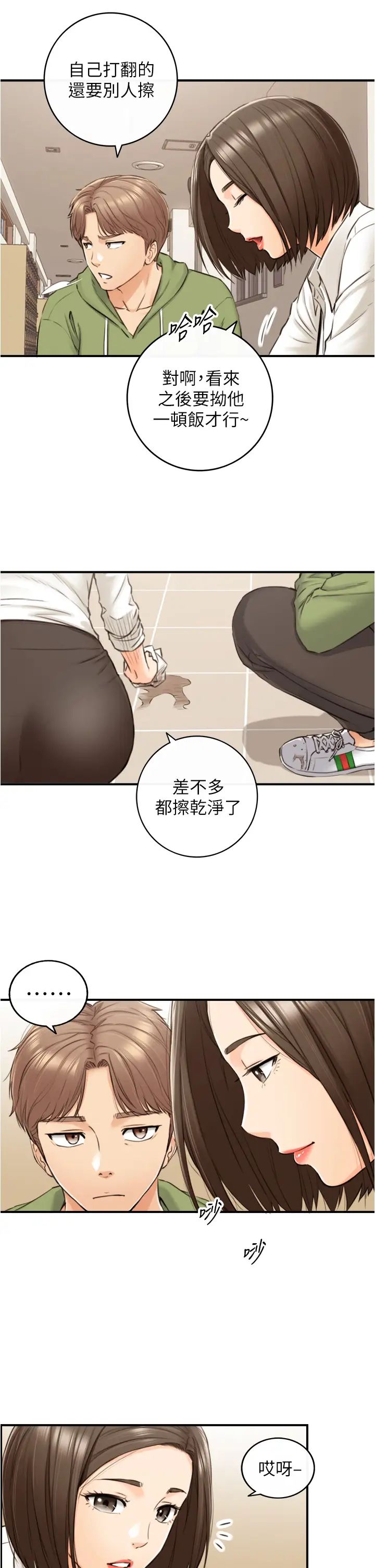 《正妹小主管》漫画最新章节第100话 - 我来帮你擦一擦免费下拉式在线观看章节第【26】张图片