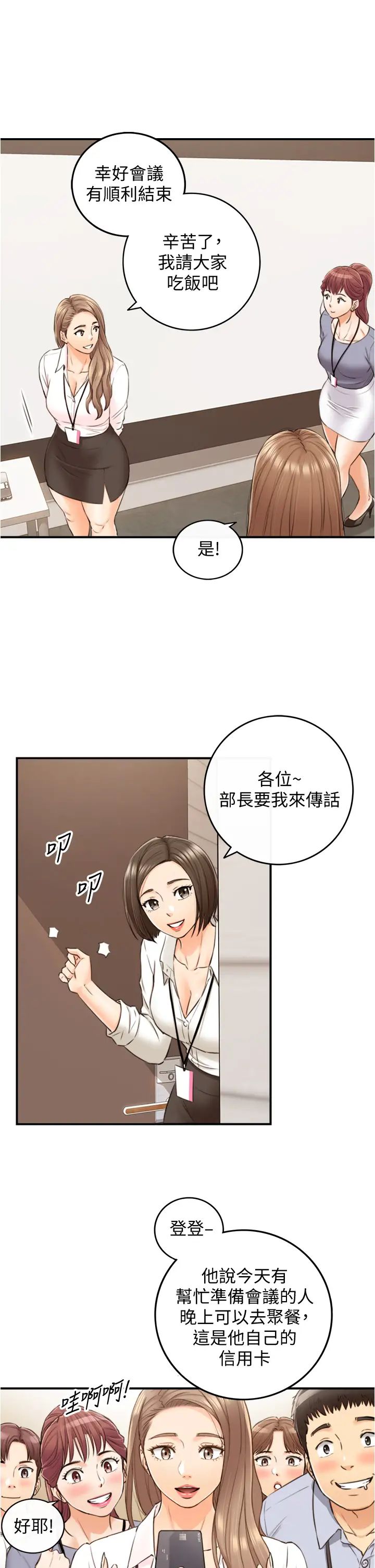 《正妹小主管》漫画最新章节第100话 - 我来帮你擦一擦免费下拉式在线观看章节第【32】张图片