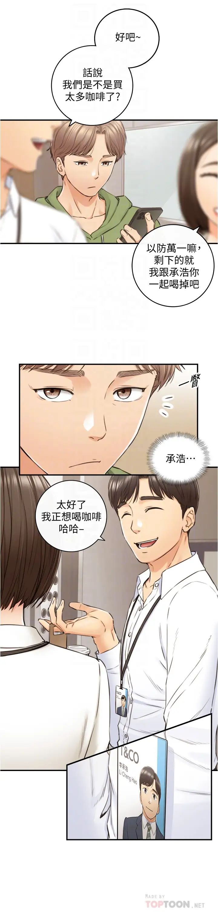 《正妹小主管》漫画最新章节第100话 - 我来帮你擦一擦免费下拉式在线观看章节第【14】张图片