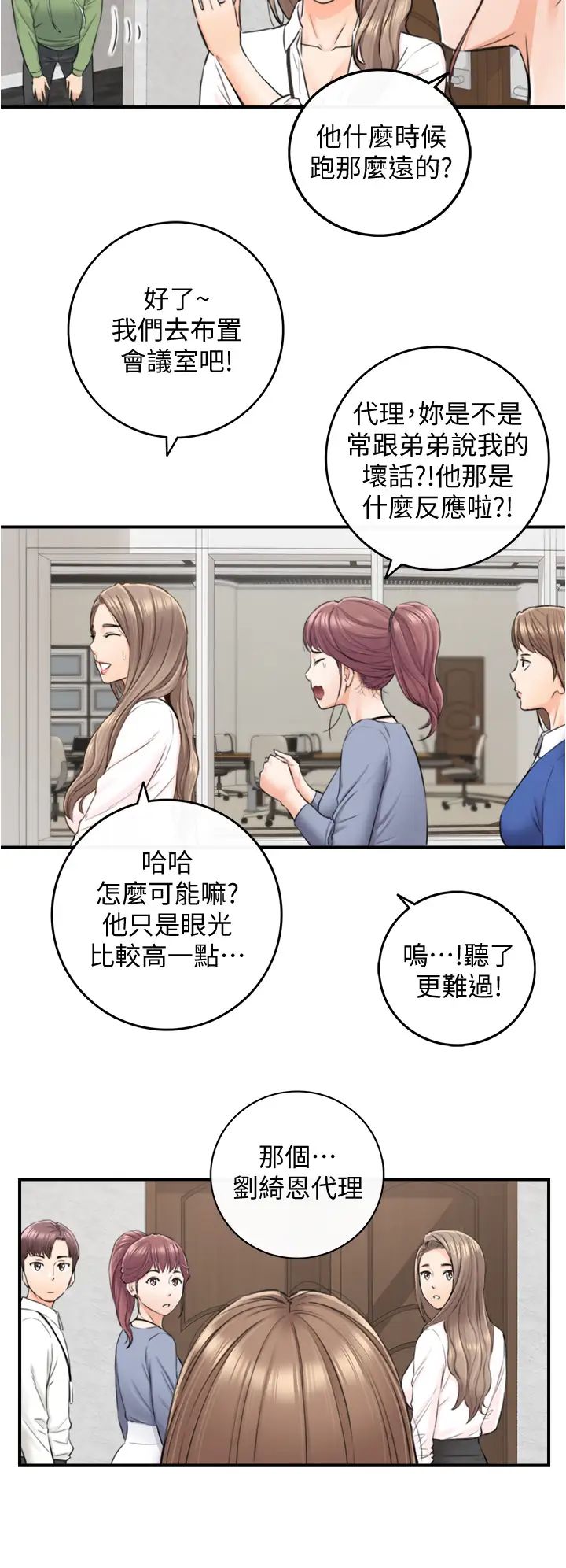 《正妹小主管》漫画最新章节第100话 - 我来帮你擦一擦免费下拉式在线观看章节第【21】张图片