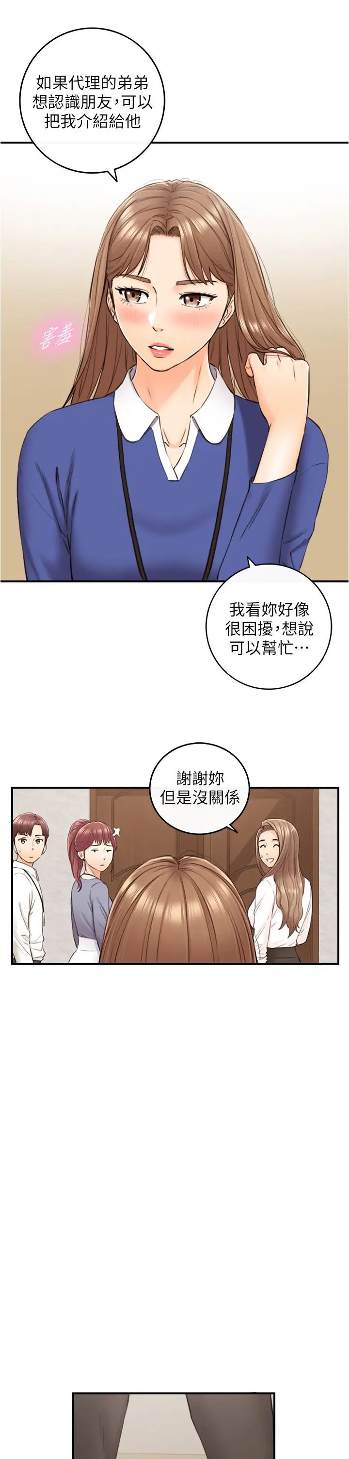 《正妹小主管》漫画最新章节第100话 - 我来帮你擦一擦免费下拉式在线观看章节第【22】张图片