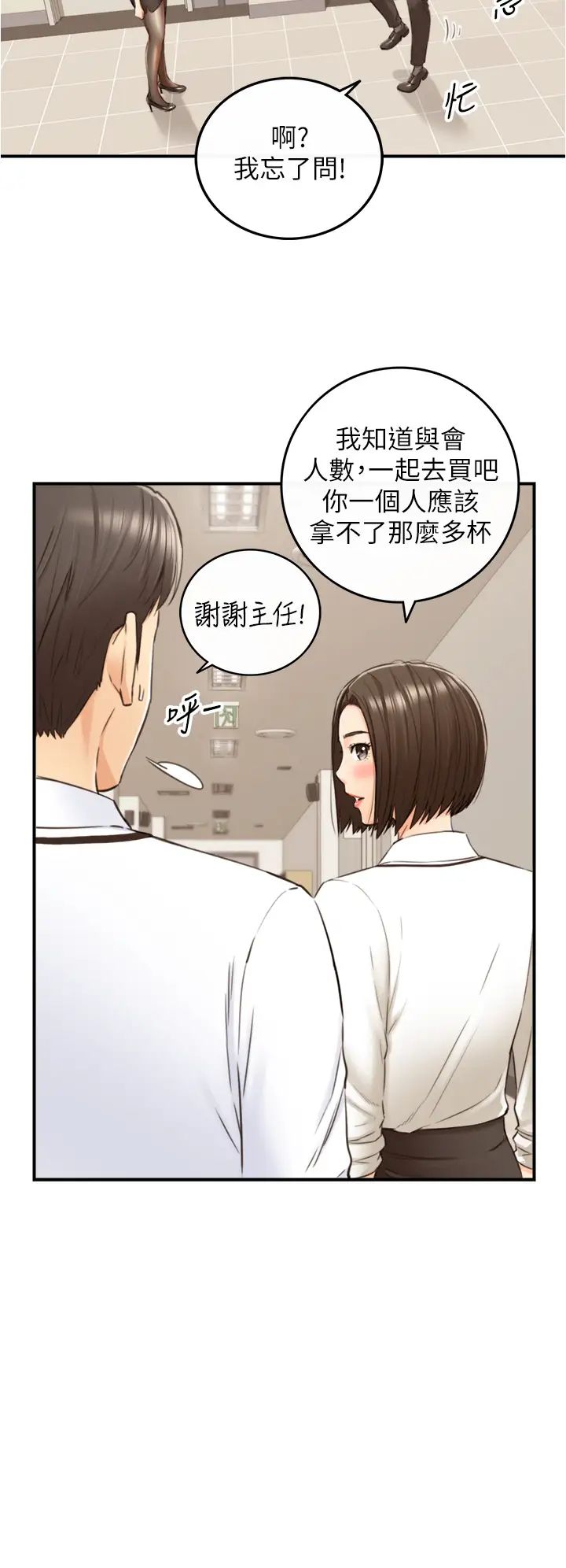 《正妹小主管》漫画最新章节第100话 - 我来帮你擦一擦免费下拉式在线观看章节第【7】张图片