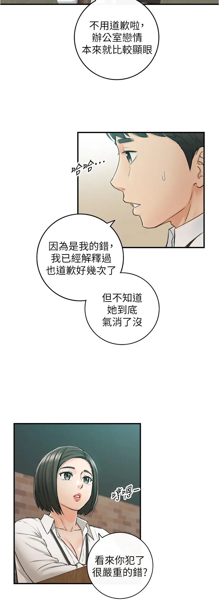 《正妹小主管》漫画最新章节第100话 - 我来帮你擦一擦免费下拉式在线观看章节第【9】张图片