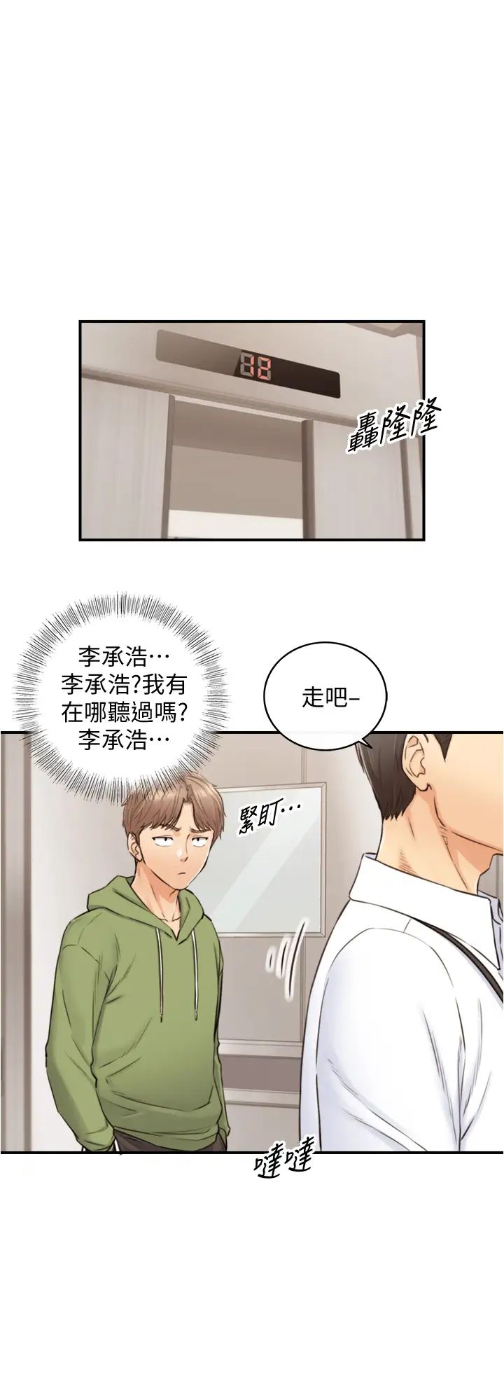 《正妹小主管》漫画最新章节第100话 - 我来帮你擦一擦免费下拉式在线观看章节第【15】张图片