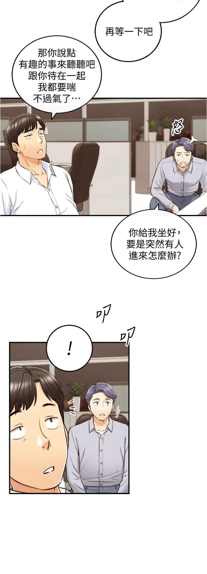 《正妹小主管》漫画最新章节第100话 - 我来帮你擦一擦免费下拉式在线观看章节第【35】张图片