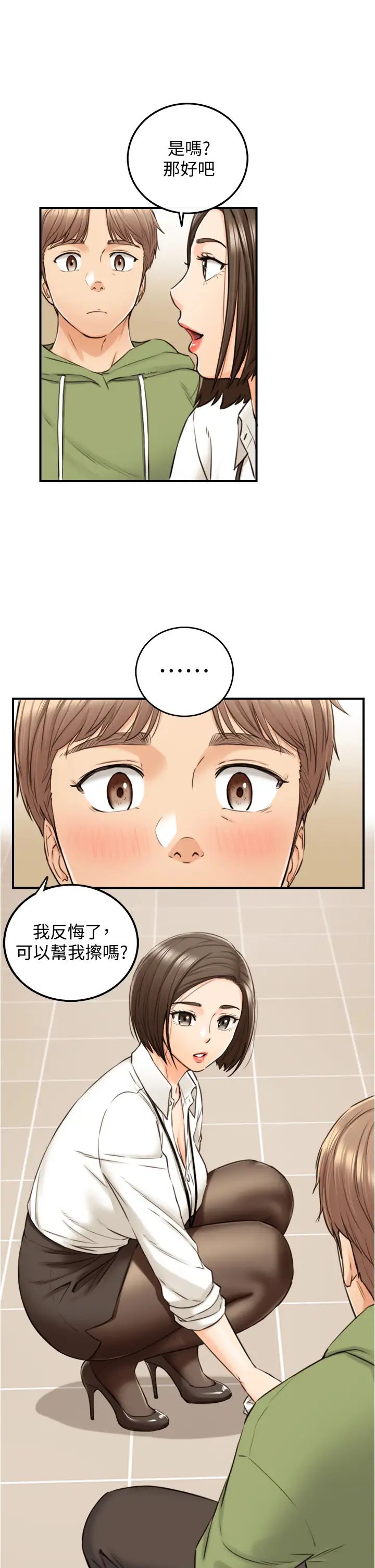 《正妹小主管》漫画最新章节第100话 - 我来帮你擦一擦免费下拉式在线观看章节第【28】张图片